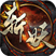 H5-斩妖传