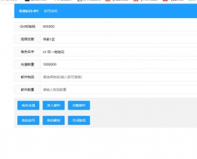 网页gm工具-充值邮件工具