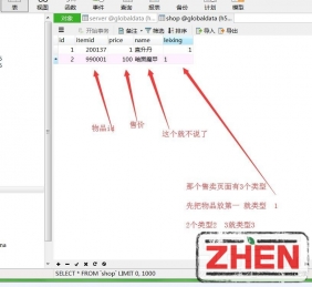 元宝交易系统-商城售卖-物品添加教程