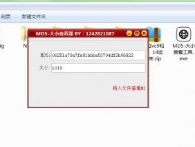 MD5-大小查看工具