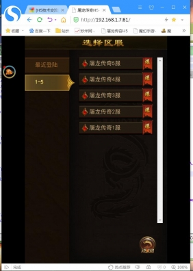屠龙圣域H5/养鲲-win一键服务器-一机六区列表-架设教程-gm后台