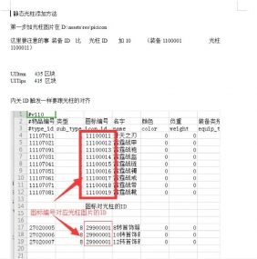 幽冥传奇添加静态光柱教程