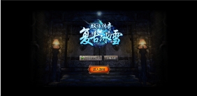 白鹭引擎 冰雪传奇H5 三网电脑手机手游 linux手工端 外网架设教程 网页gm工具后台